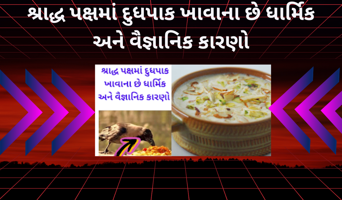 there are religious and scientific reasons for eating dudhpak in shraddha paksha!