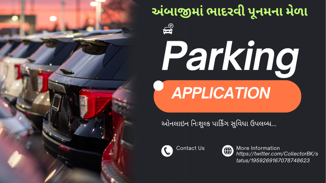 અંબાજીમાં ભાદરવી પૂનમના મેળાઓનલાઇન નિઃશુલ્ક પાર્કિંગ સુવિધા ઉપલબ્ધ… (1)