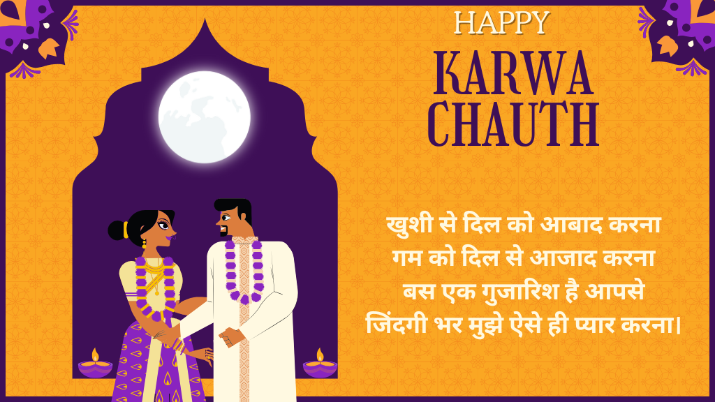 happy karwa chauth 2025 shayari (3)