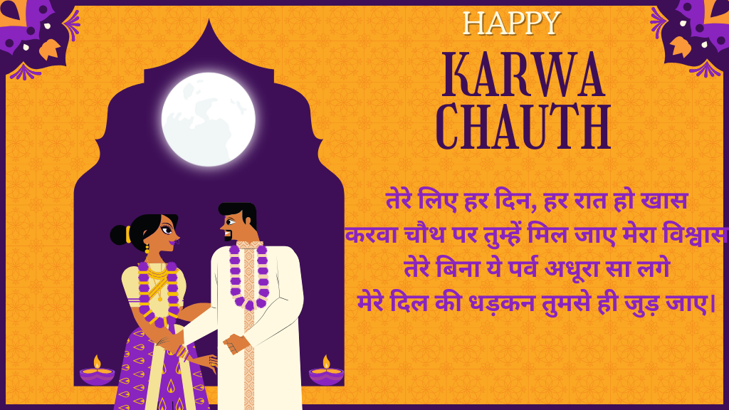 happy karwa chauth 2025 shayari (4)