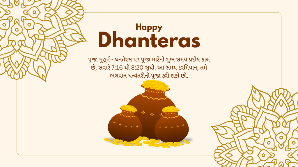 પૂજા મુહૂર્ત