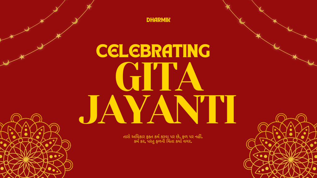 Gita Jayanti 2025: ગીતા જયંતિ ક્યારે છે ? જાણો પૂજાની તારીખ અને ગીતા જયંતિનું મહત્વ